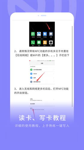 NFC门禁卡第5张手机截图