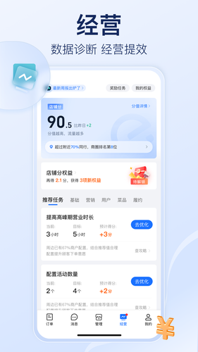 饿了么商家版第4张手机截图