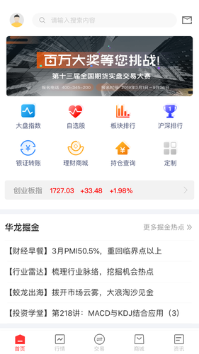 华龙点金智慧版第5张手机截图