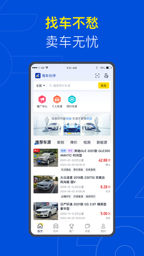 易车伙伴二手车商最新版 v1.0.1 安卓版第1张手机截图