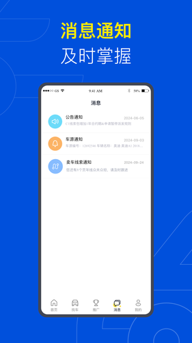 易车伙伴二手车商最新版 v1.0.1 安卓版第4张手机截图