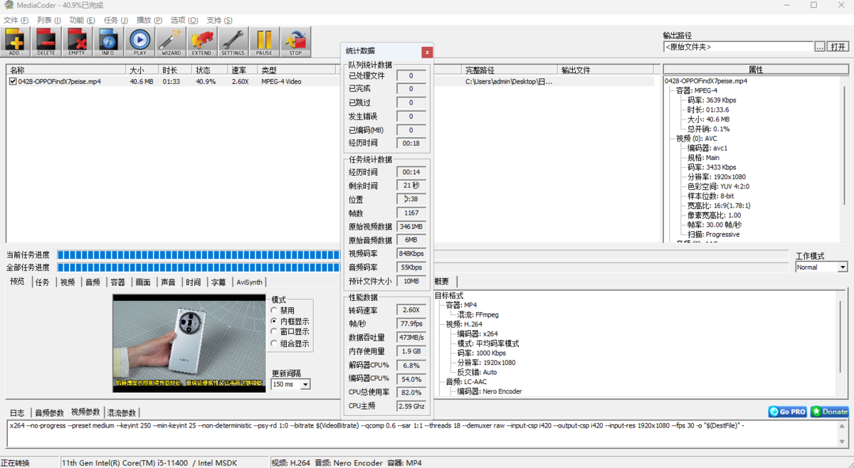 影音转码快车(MediaCoder)