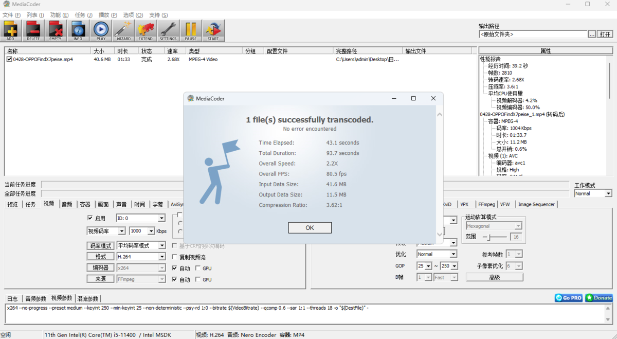 影音转码快车(MediaCoder)