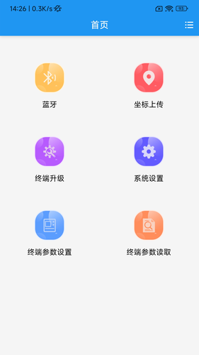 利万终端调试软件第1张手机截图