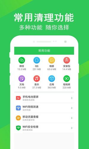 快速清理大师第3张手机截图