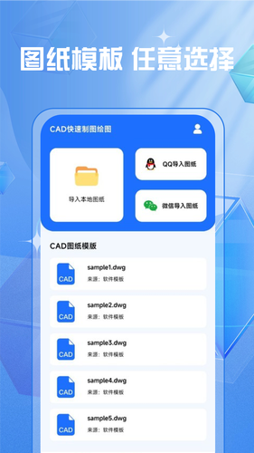 CAD快速制图绘图第3张手机截图