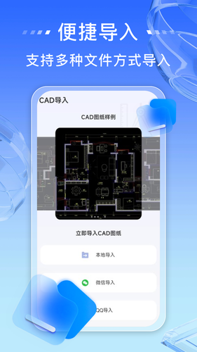 免费CAD快速看图王第4张手机截图