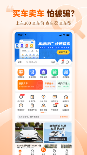 车300二手车第1张手机截图