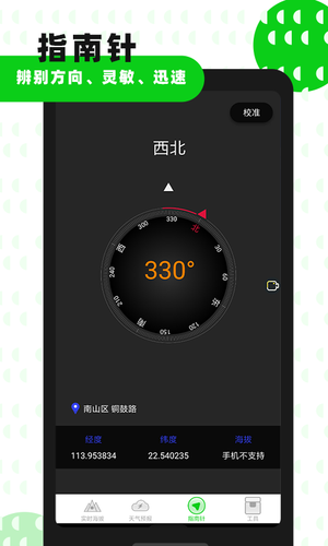 高度海拔GPS指南针第4张手机截图