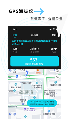 海拔GPS定位仪第2张手机截图