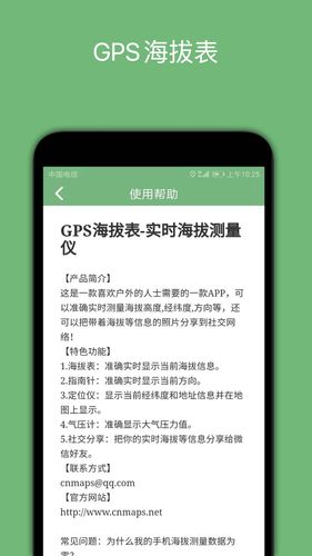 GPS海拔表第5张手机截图