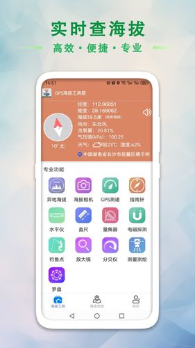 GPS海拔工具箱第1张手机截图