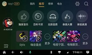 DJ音乐盒车机第2张手机截图