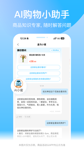 盒马第5张手机截图