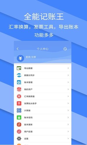 记账全能王第2张手机截图