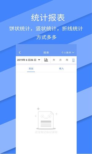 记账全能王第3张手机截图