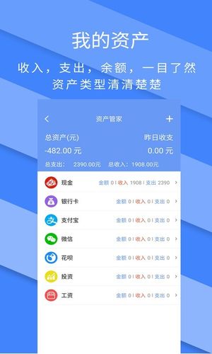 记账全能王第5张手机截图