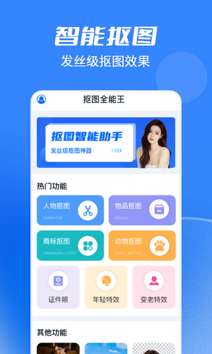 抠图全能王第2张手机截图