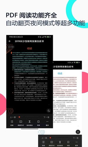 PDF全能王第2张手机截图