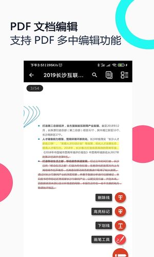 PDF全能王第3张手机截图