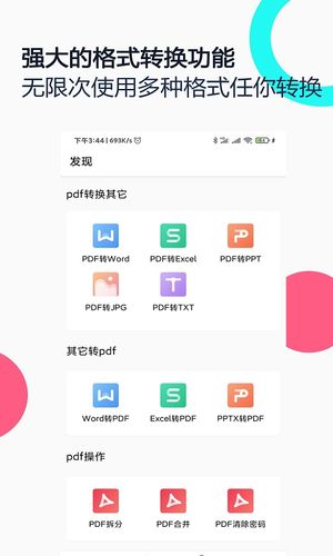 PDF全能王第4张手机截图