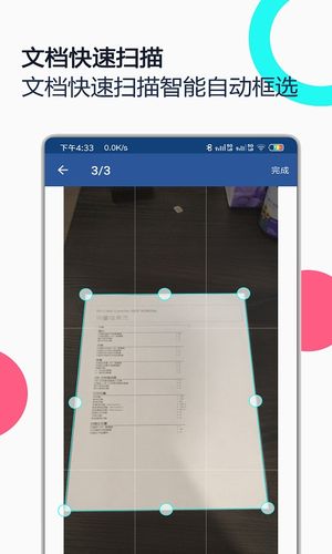 PDF全能王第5张手机截图