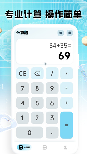 计算器全能王第2张手机截图
