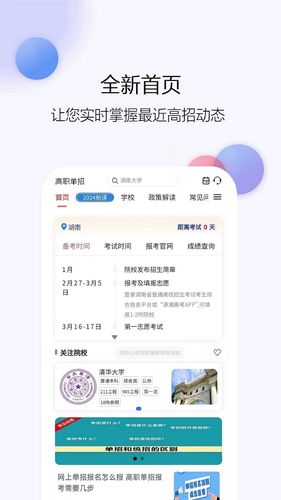 单招刷题网第1张手机截图