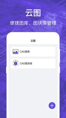 CAD看图全能王第4张手机截图