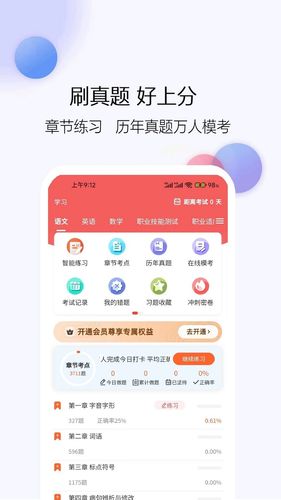 单招刷题网第3张手机截图