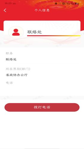 同心易联第3张手机截图