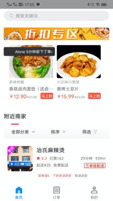 兰卓哇外卖用户端第4张手机截图