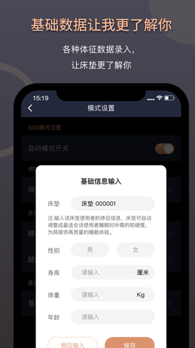 智能床垫用户版第4张手机截图