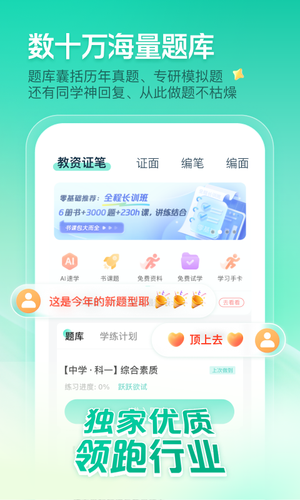 一起考教师第2张手机截图