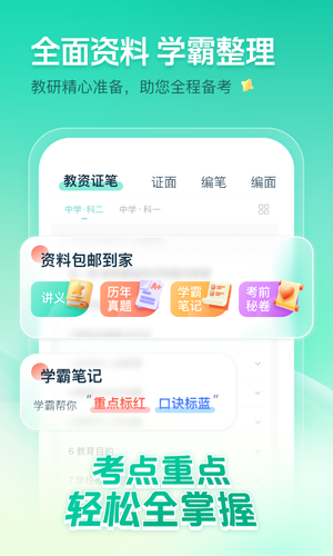 一起考教师第3张手机截图