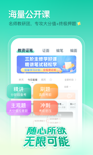 一起考教师第4张手机截图