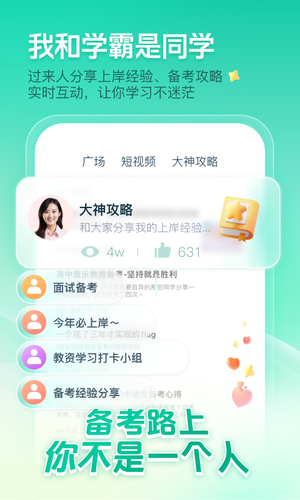 一起考教师第5张手机截图