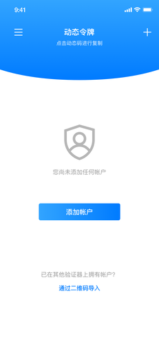 轻网身份验证器第2张手机截图