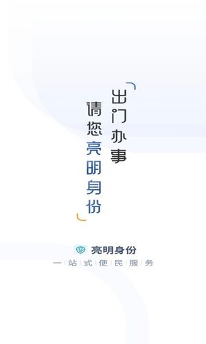 亮明身份第1张手机截图