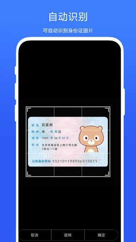 身份证抠图第4张手机截图