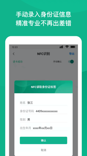 NFC身份证扫描第3张手机截图