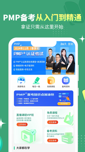 PMP项目管理助手第1张手机截图