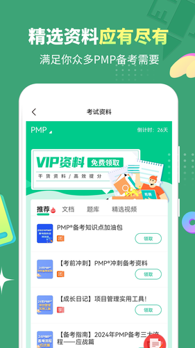 PMP项目管理助手第2张手机截图