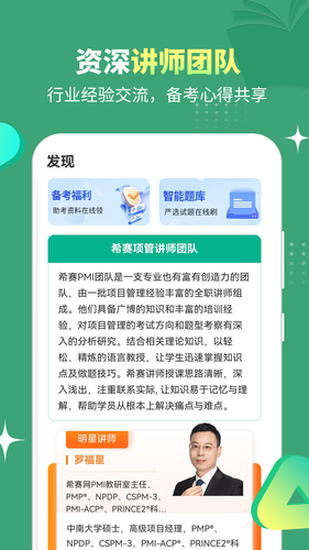 PMP项目管理助手第3张手机截图