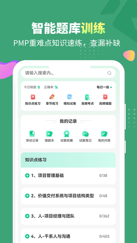 PMP项目管理助手第5张手机截图