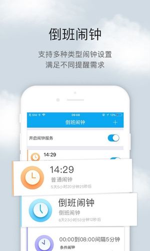 倒班助手第2张手机截图