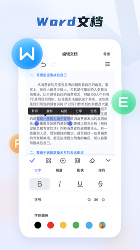 word文档手机版第1张手机截图