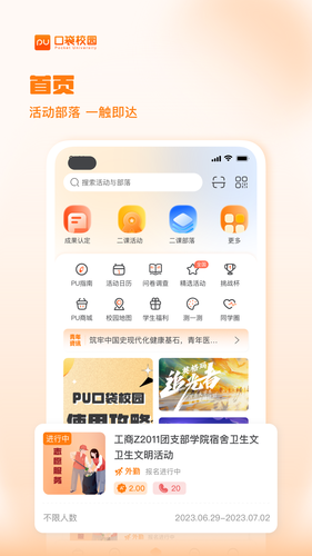 PU口袋校园第1张手机截图