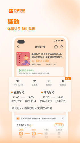 PU口袋校园第2张手机截图