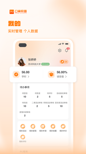 PU口袋校园第3张手机截图